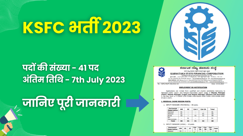 KSFC Recruitment 2023