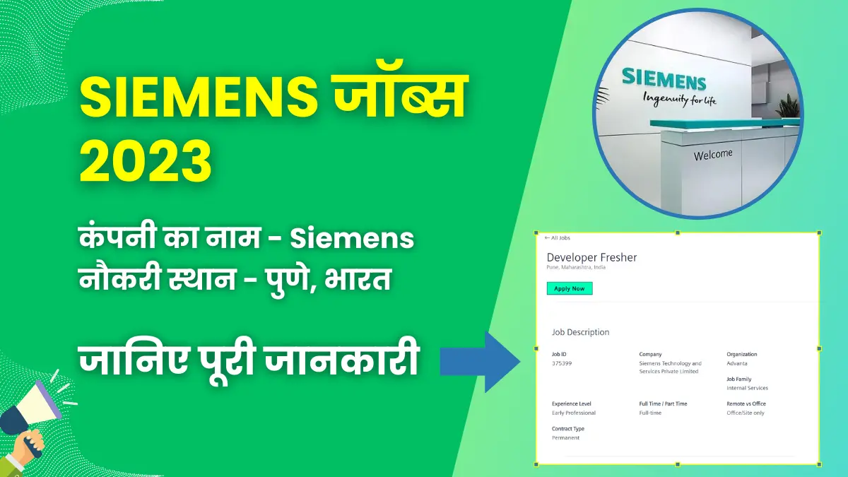Siemens Jobs 2023