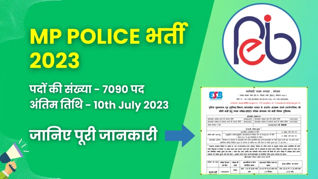 MP Police Constable Recruitment 2023