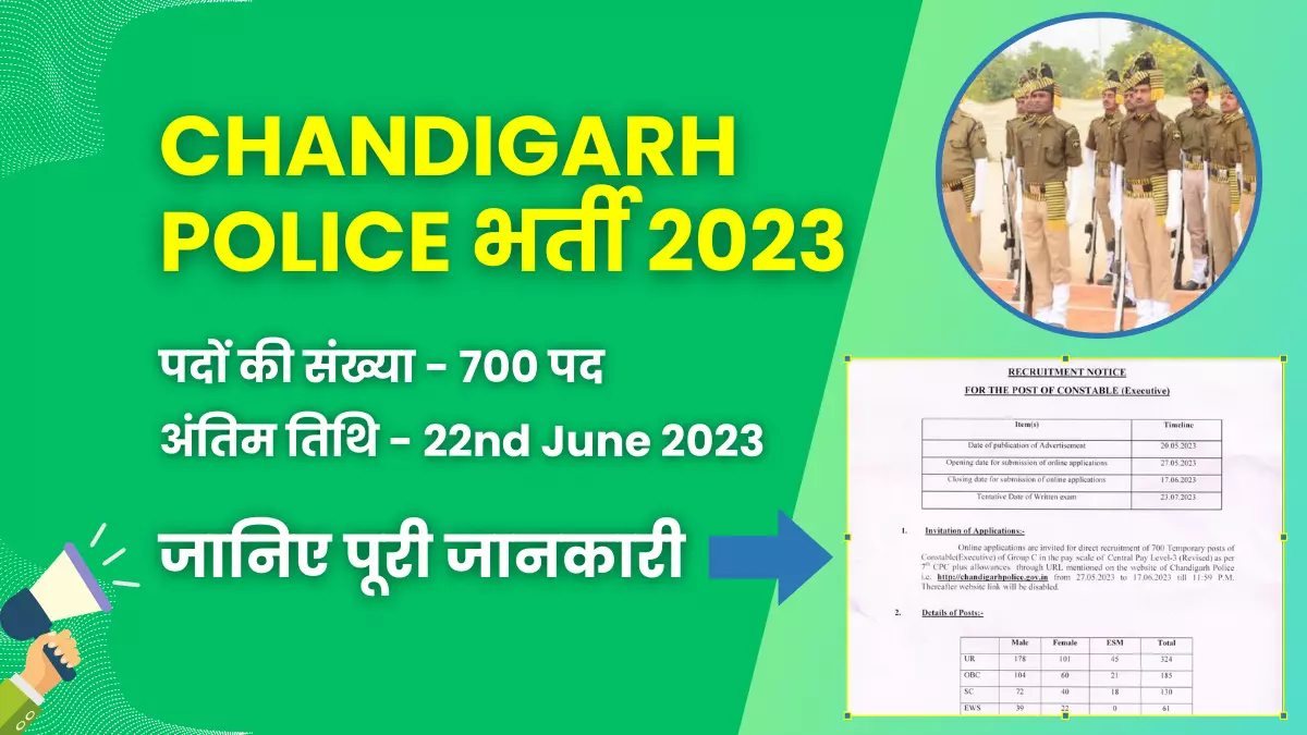 Chandigarh Police Constable Jobs 2023 - 700 पद | योग्यता, आवेदन कैसे करें, और बहुत कुछ जानें 1 Chandigarh Police Constable Jobs 2023