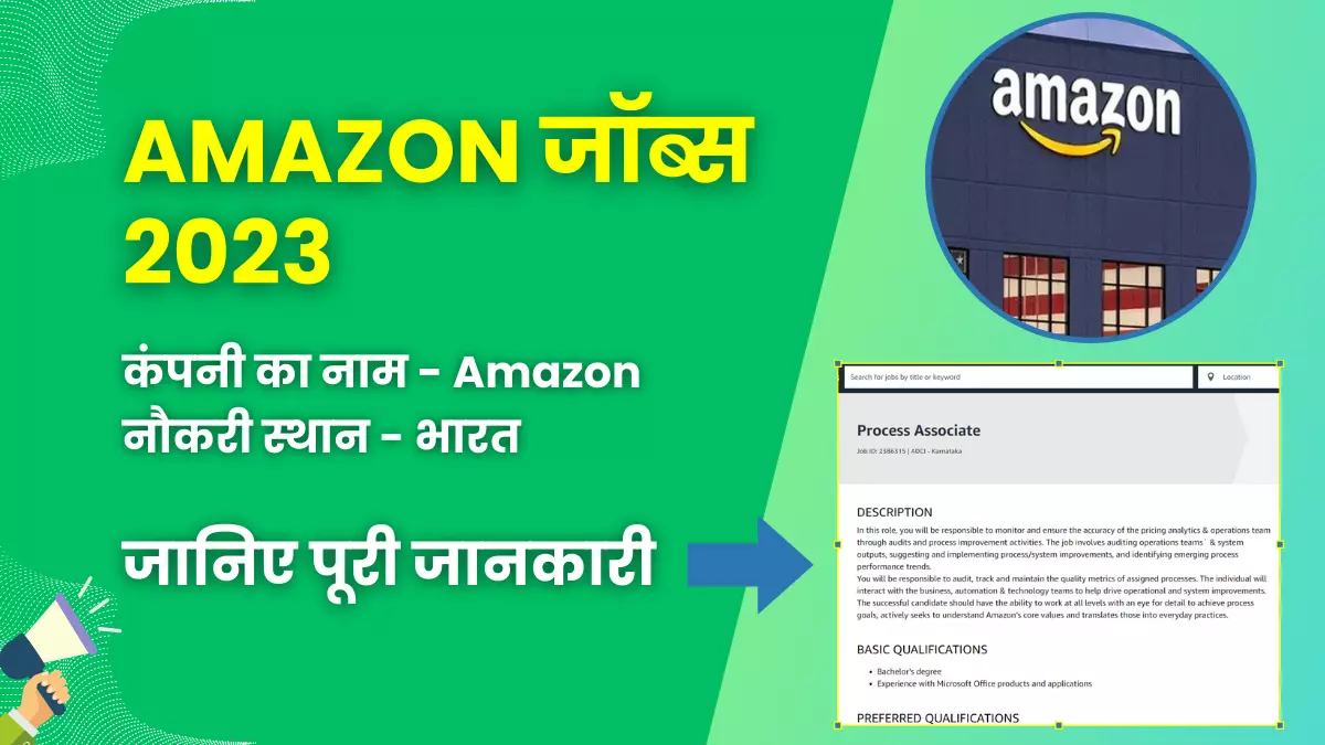 Amazon Process Associate Jobs 2023 | योग्यता, आवेदन कैसे करें, और बहुत कुछ जानें 1 Amazon Process Associate Jobs 2023
