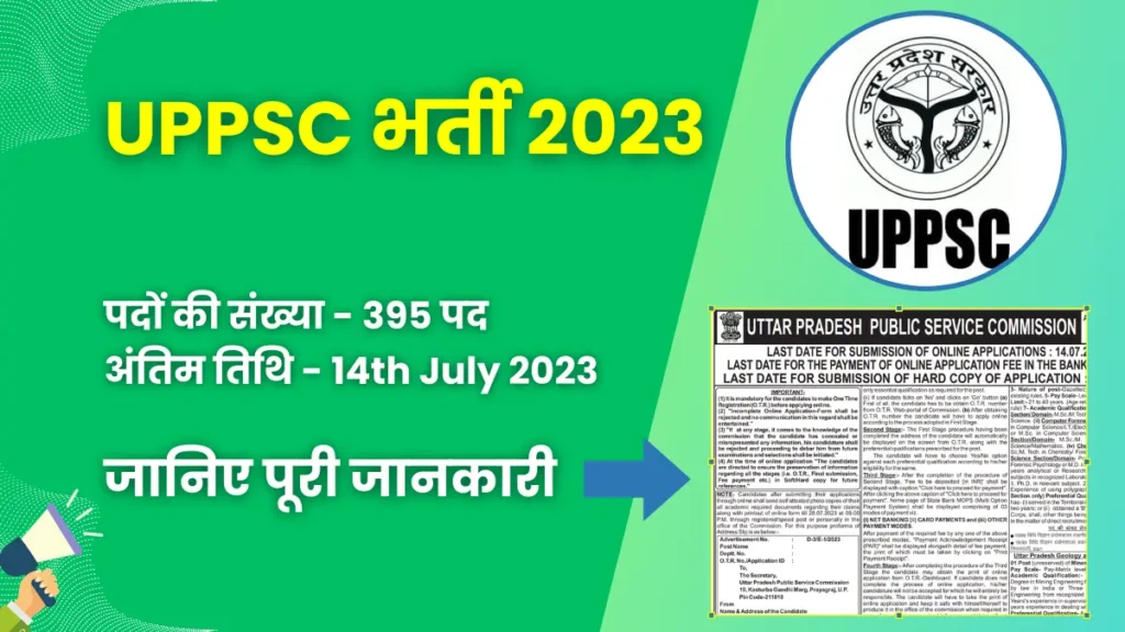 UPPSC Recruitment 2023