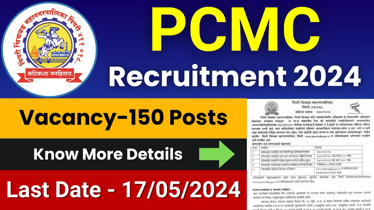 PCMC Recruitment 2024